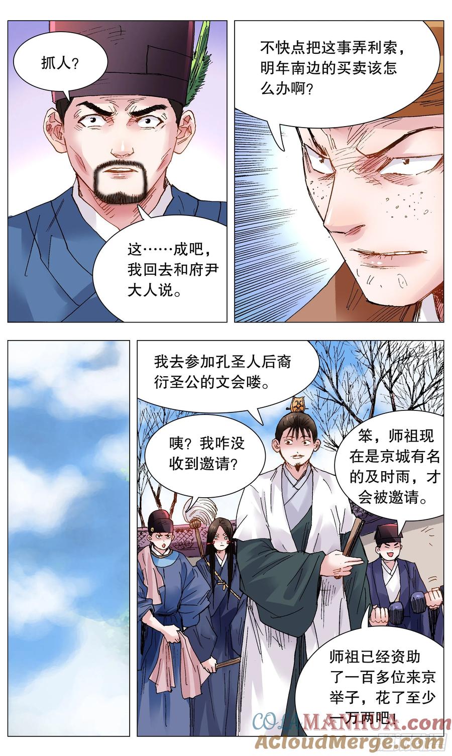 小阁老 118 喜获双祸 第9页