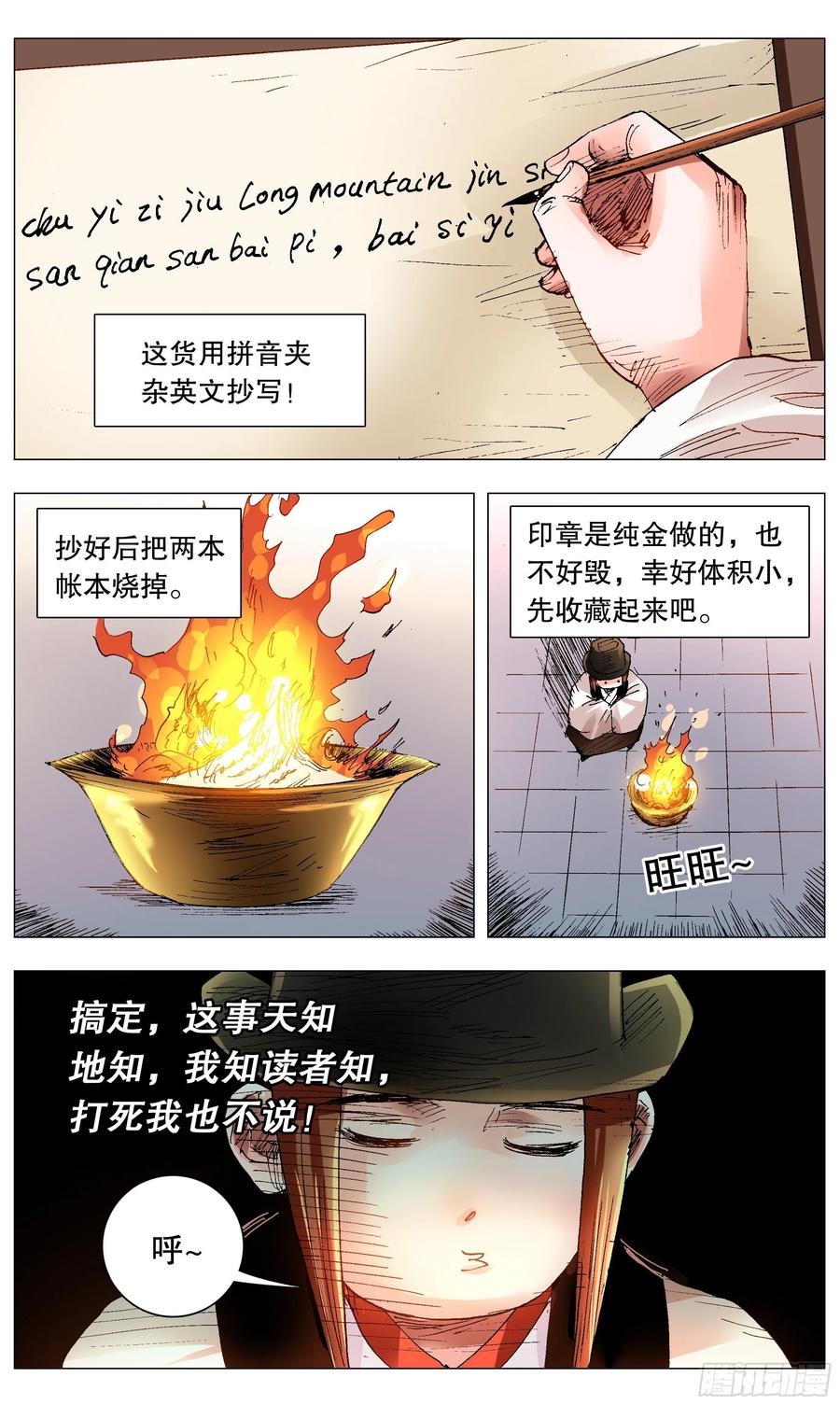 小阁老 118 喜获双祸 第2页