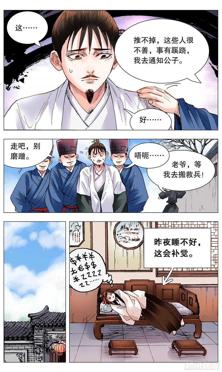 小阁老 118 喜获双祸 第12页