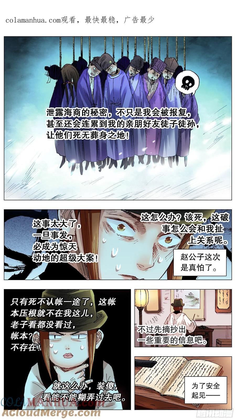 小阁老 118 喜获双祸 第1页