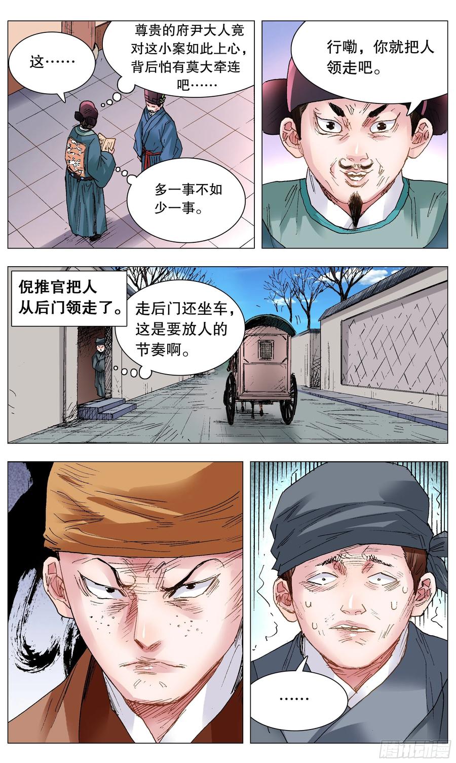 小阁老 118 喜获双祸 第6页