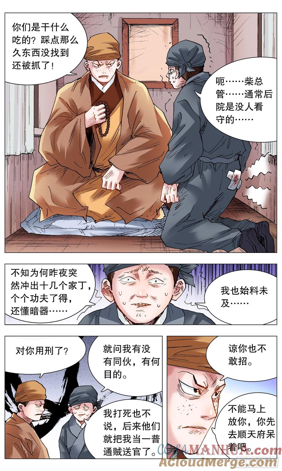 小阁老 118 喜获双祸 第7页