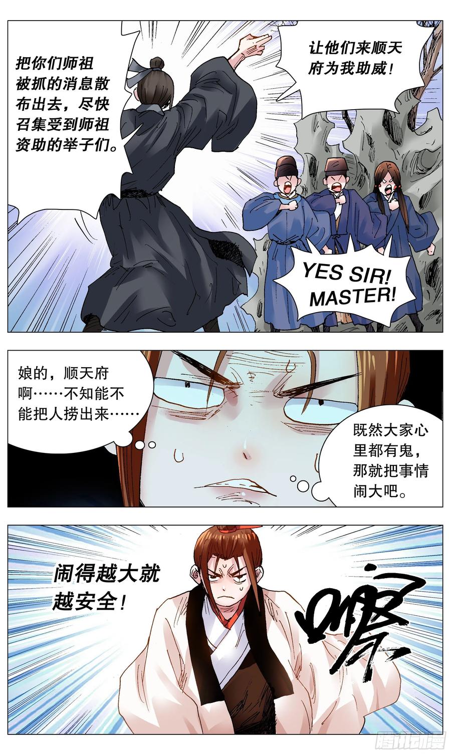 小阁老 118 喜获双祸 第14页