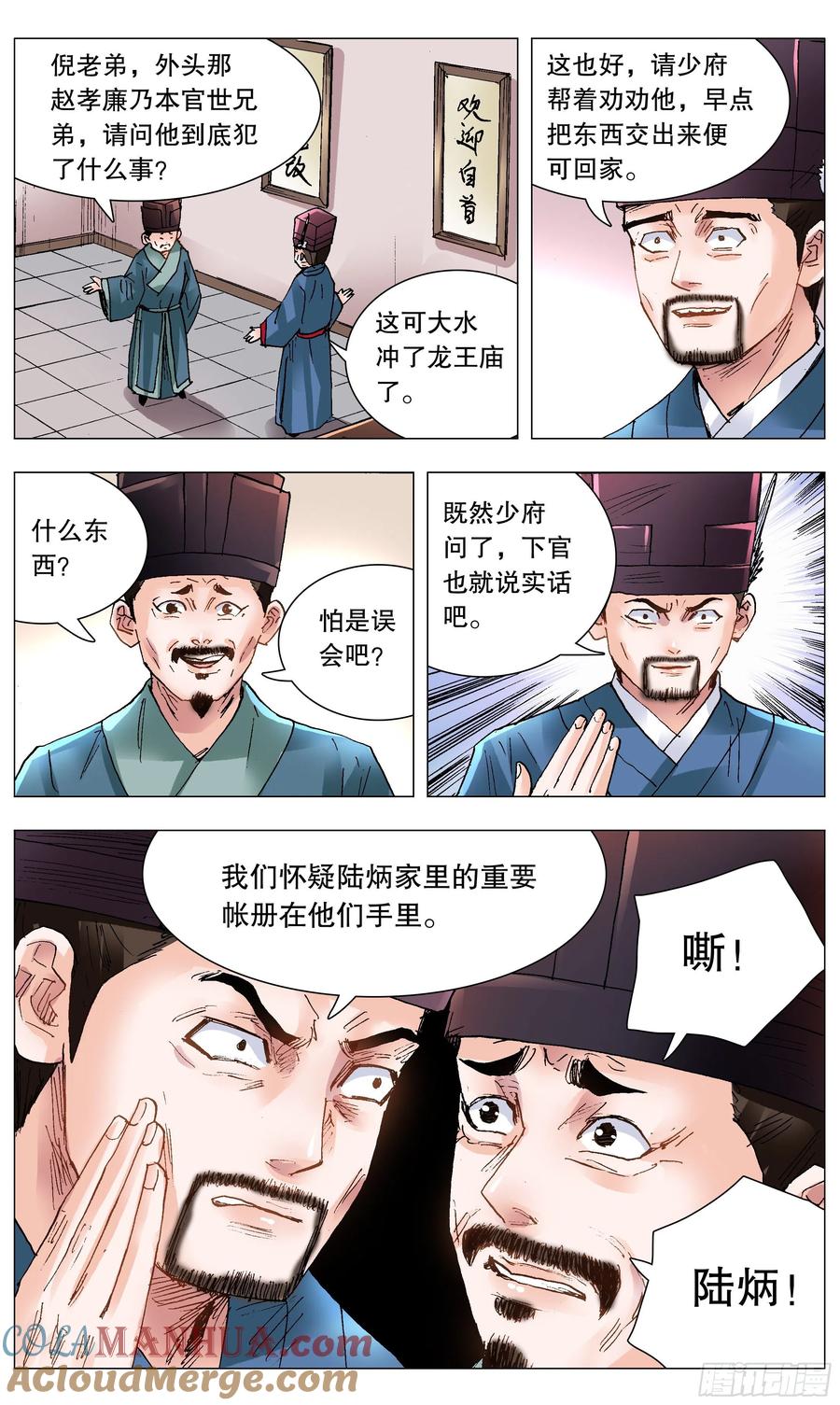 小阁老 119 顺藤摸大佬 第11页