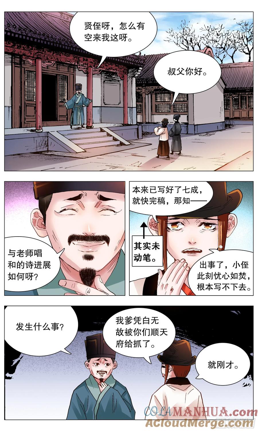 小阁老 119 顺藤摸大佬 第5页