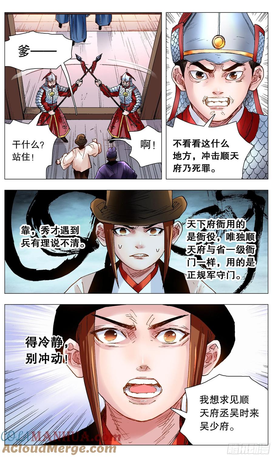 小阁老 119 顺藤摸大佬 第2页