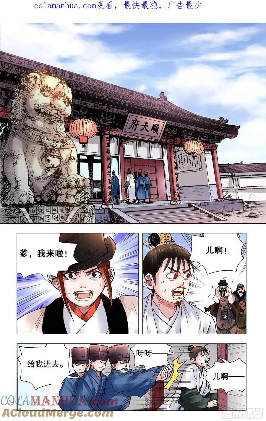小阁老 119 顺藤摸大佬 第1页