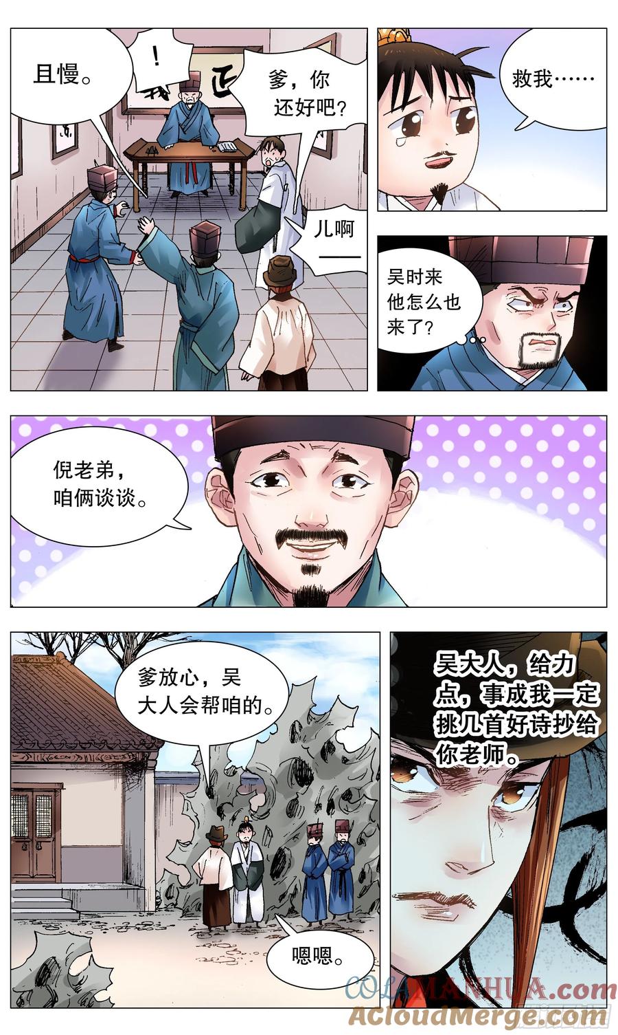 小阁老 119 顺藤摸大佬 第10页