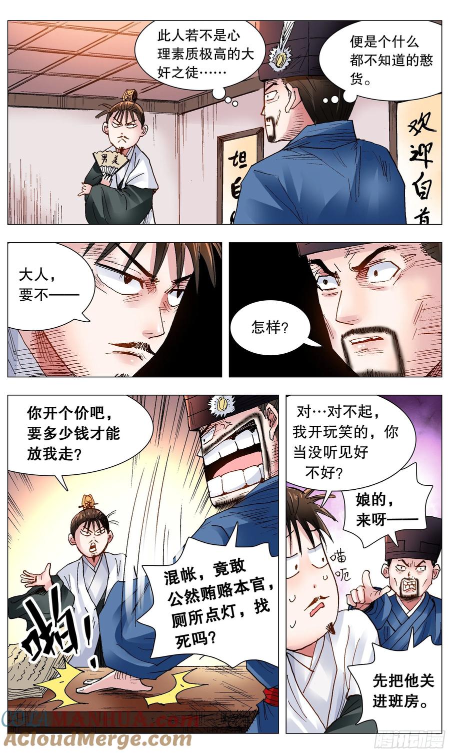小阁老 119 顺藤摸大佬 第9页