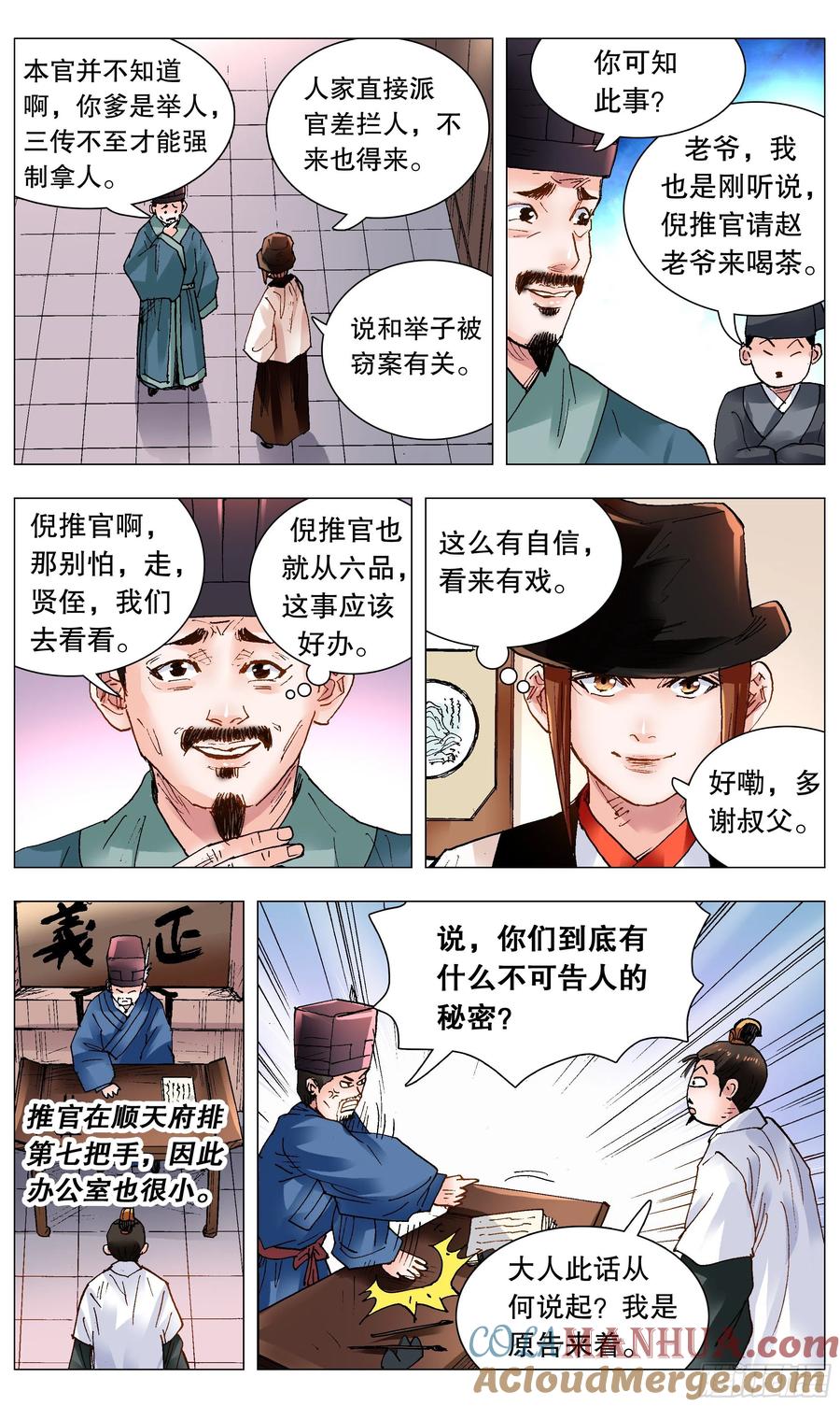 小阁老 119 顺藤摸大佬 第6页