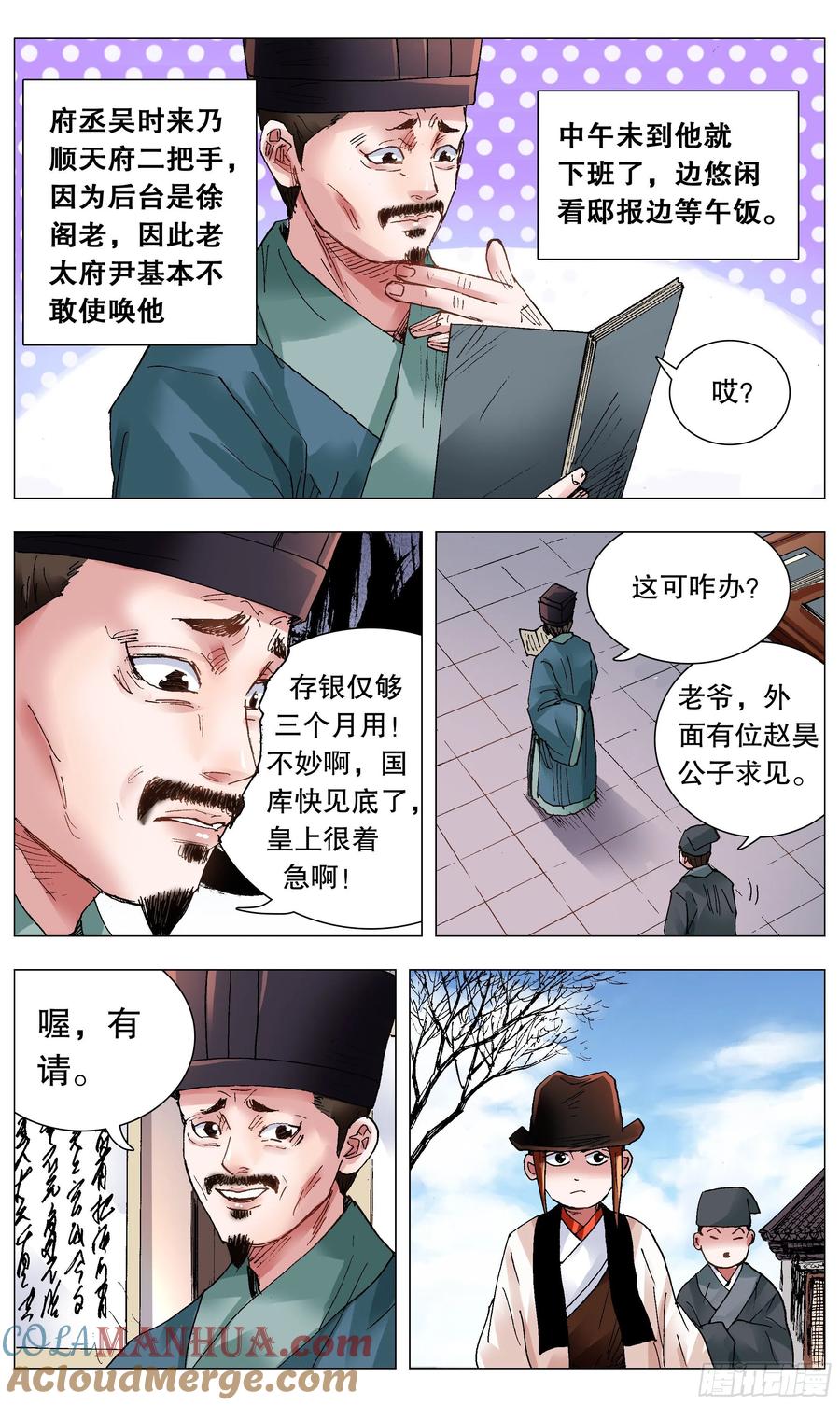 小阁老 119 顺藤摸大佬 第4页