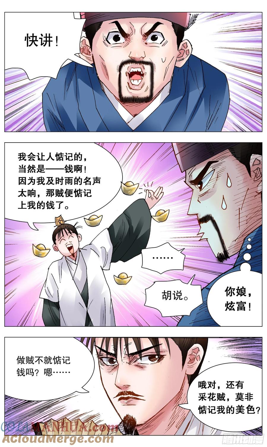 小阁老 119 顺藤摸大佬 第8页
