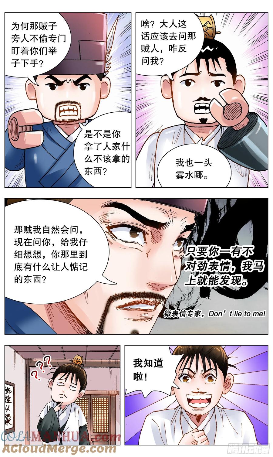 小阁老 119 顺藤摸大佬 第7页