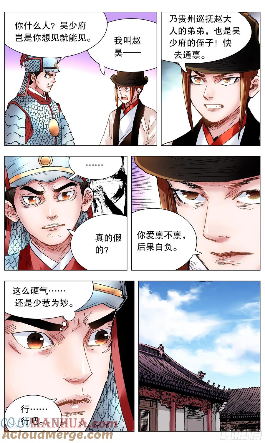 小阁老 119 顺藤摸大佬 第3页
