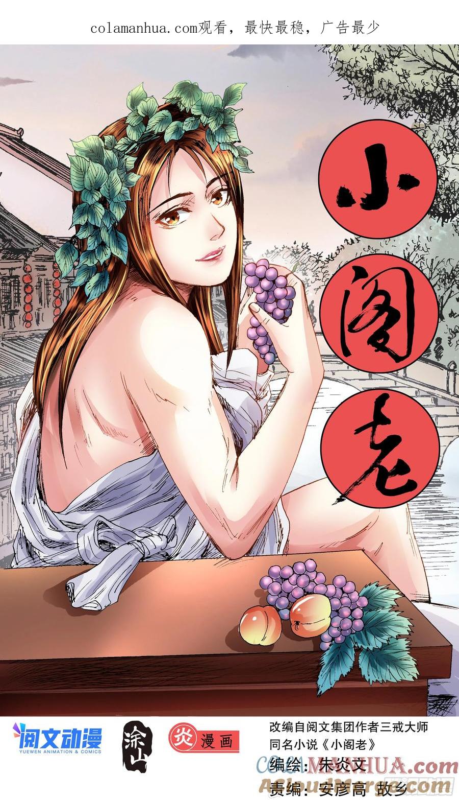 小阁老 120 最炫公主风 第1页