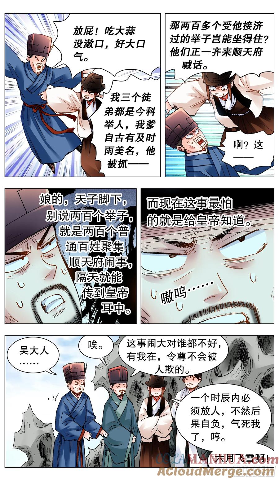小阁老 120 最炫公主风 第6页