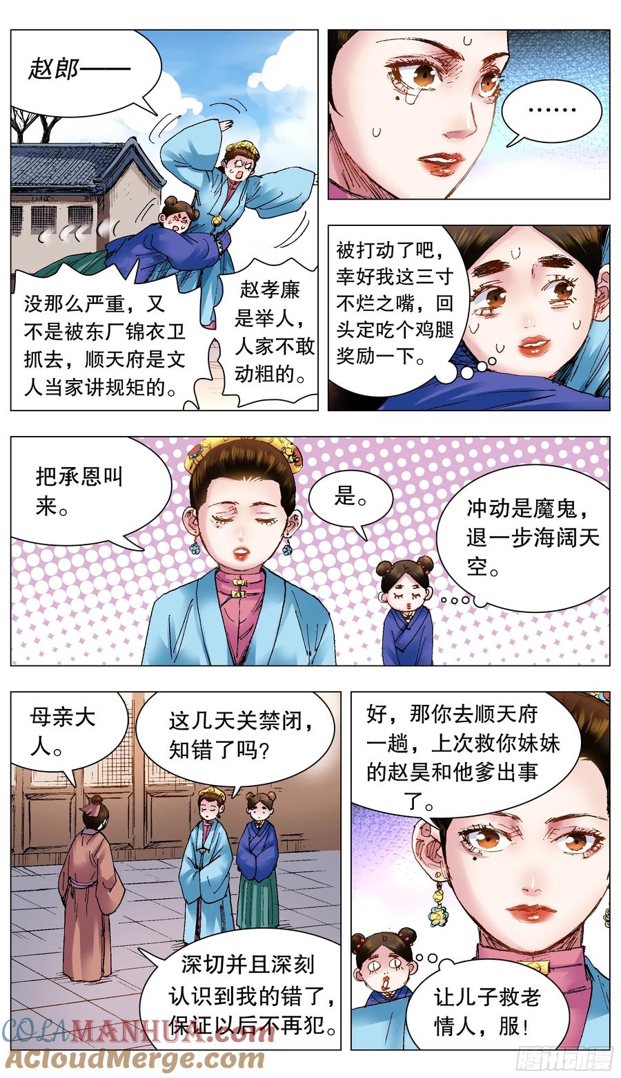 小阁老 120 最炫公主风 第11页