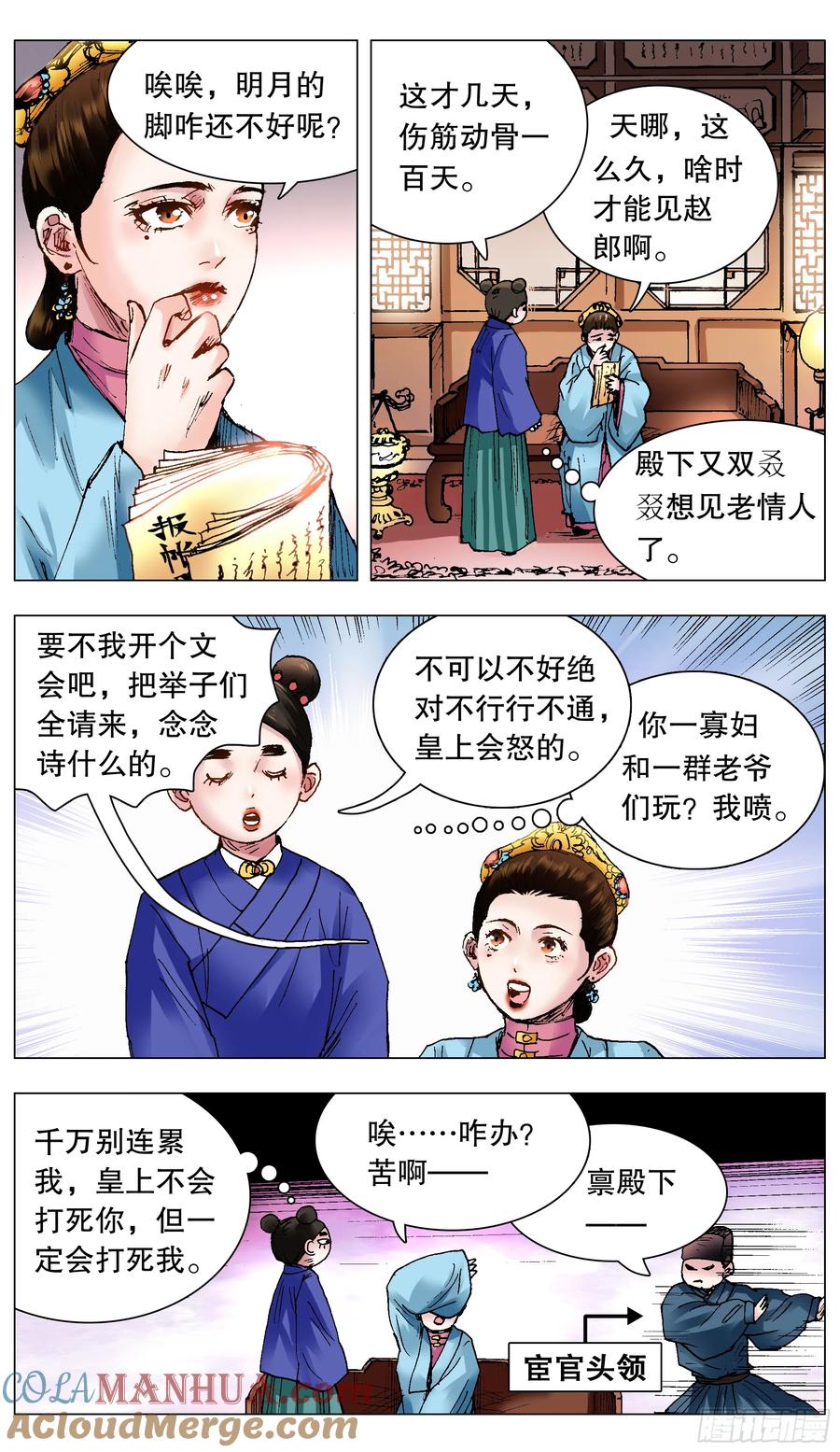 小阁老 120 最炫公主风 第8页