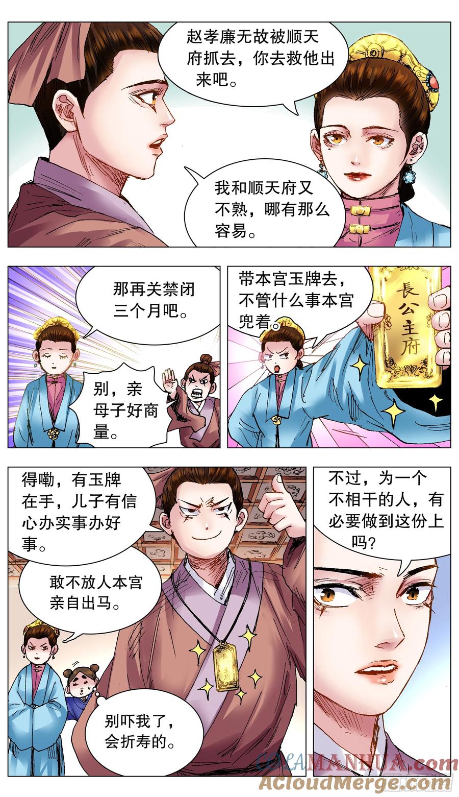 小阁老 120 最炫公主风 第12页