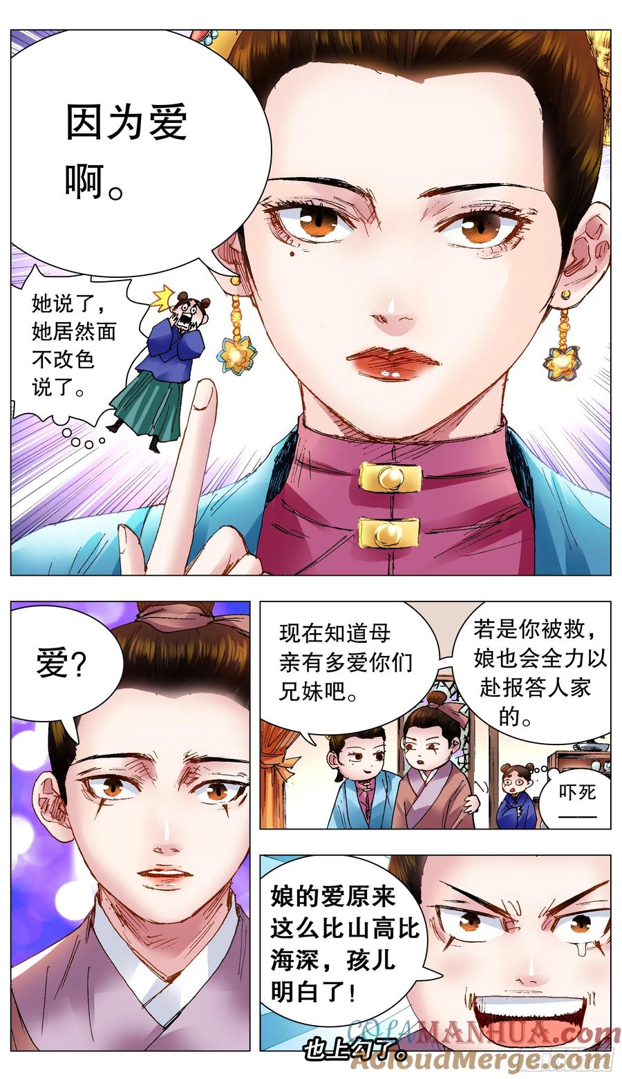 小阁老 120 最炫公主风 第13页