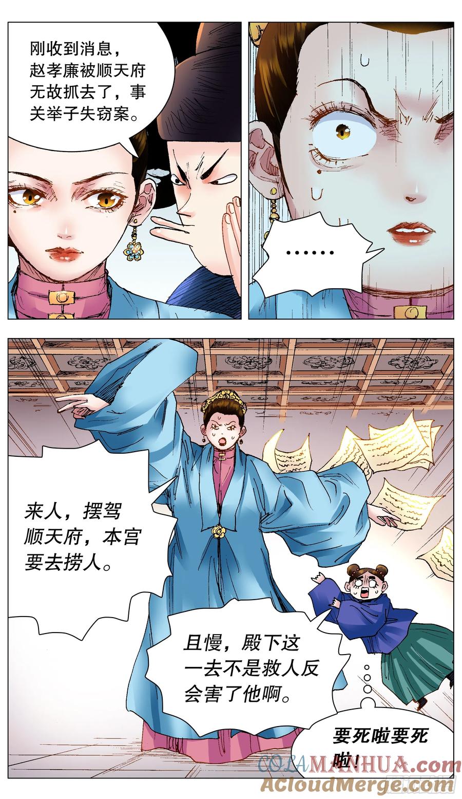 小阁老 120 最炫公主风 第9页