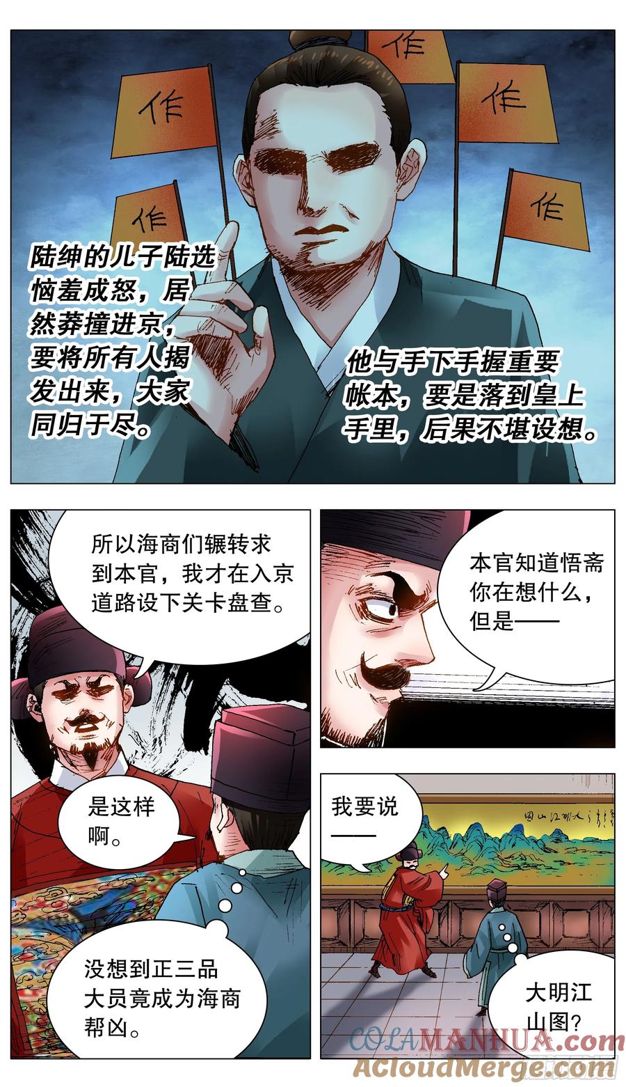 小阁老 121 你看到的远比知道的少 第8页