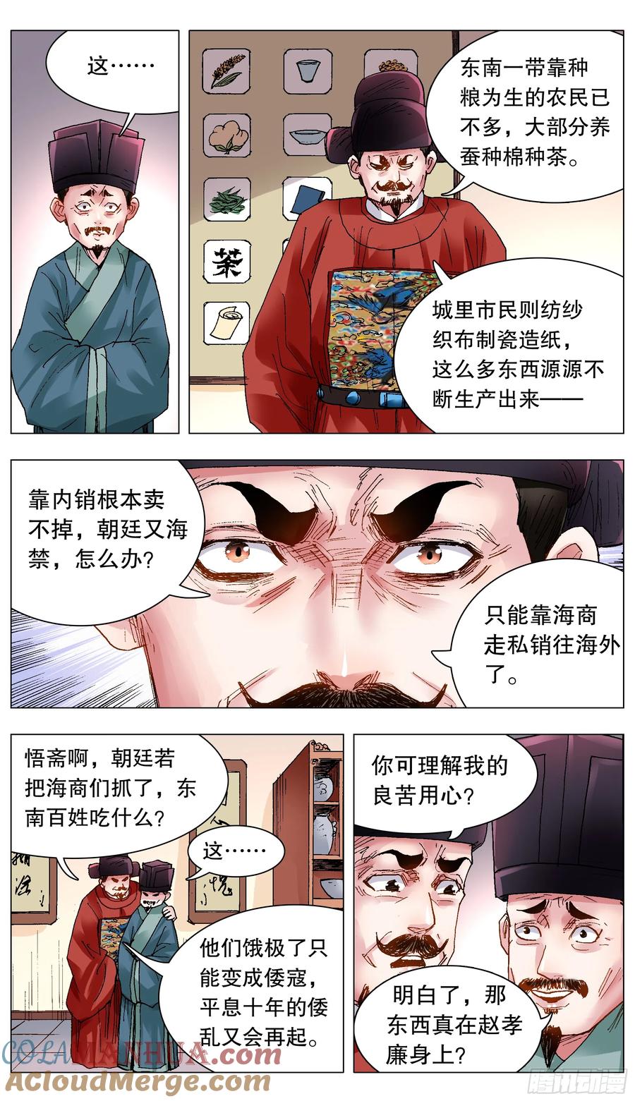 小阁老 121 你看到的远比知道的少 第10页