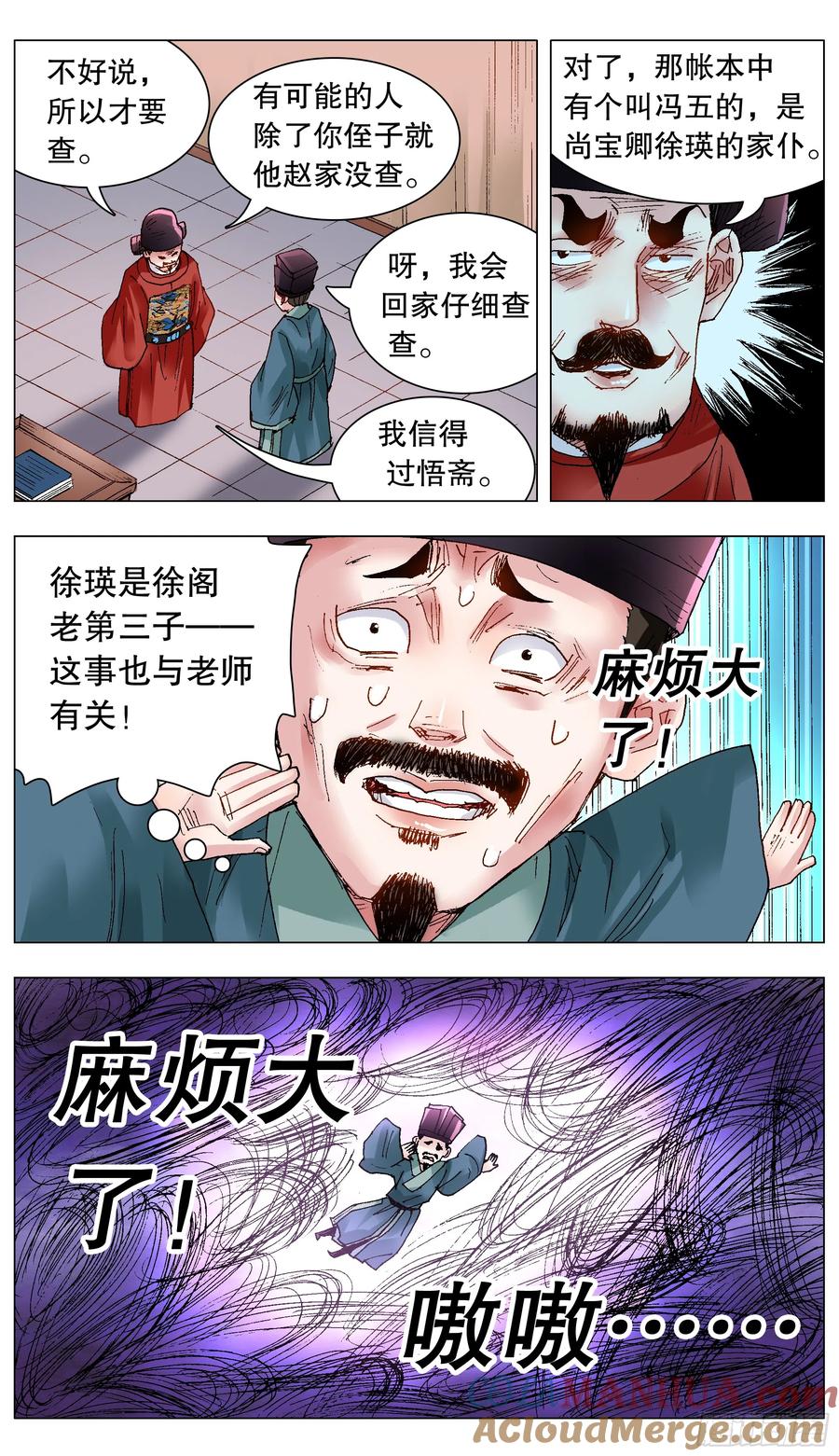 小阁老 121 你看到的远比知道的少 第11页