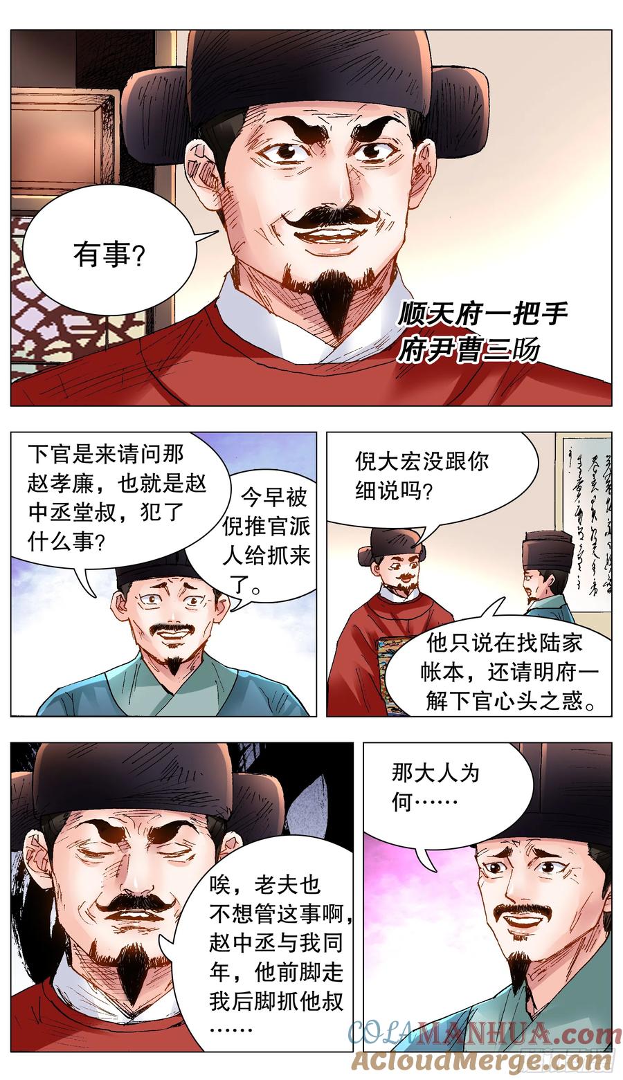 小阁老 121 你看到的远比知道的少 第2页
