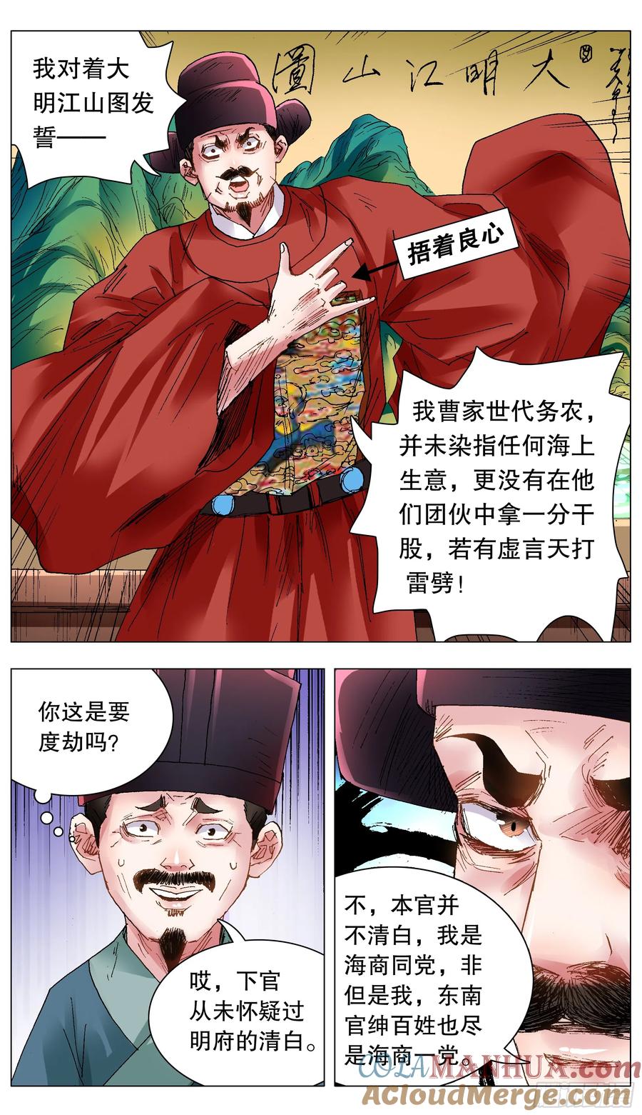 小阁老 121 你看到的远比知道的少 第9页