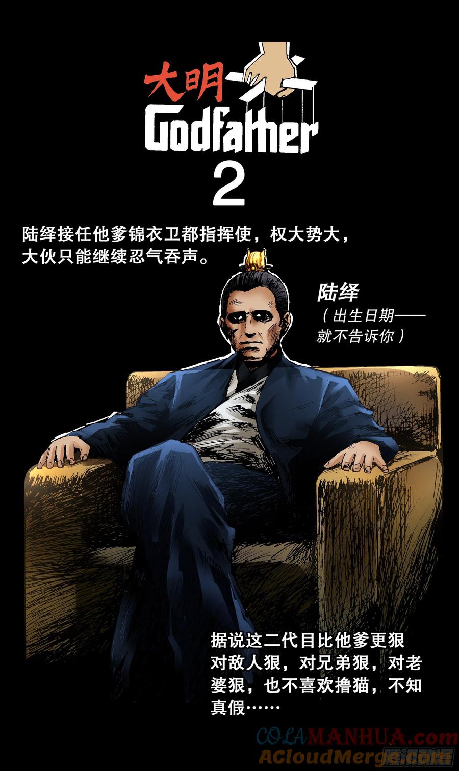 小阁老 121 你看到的远比知道的少 第6页
