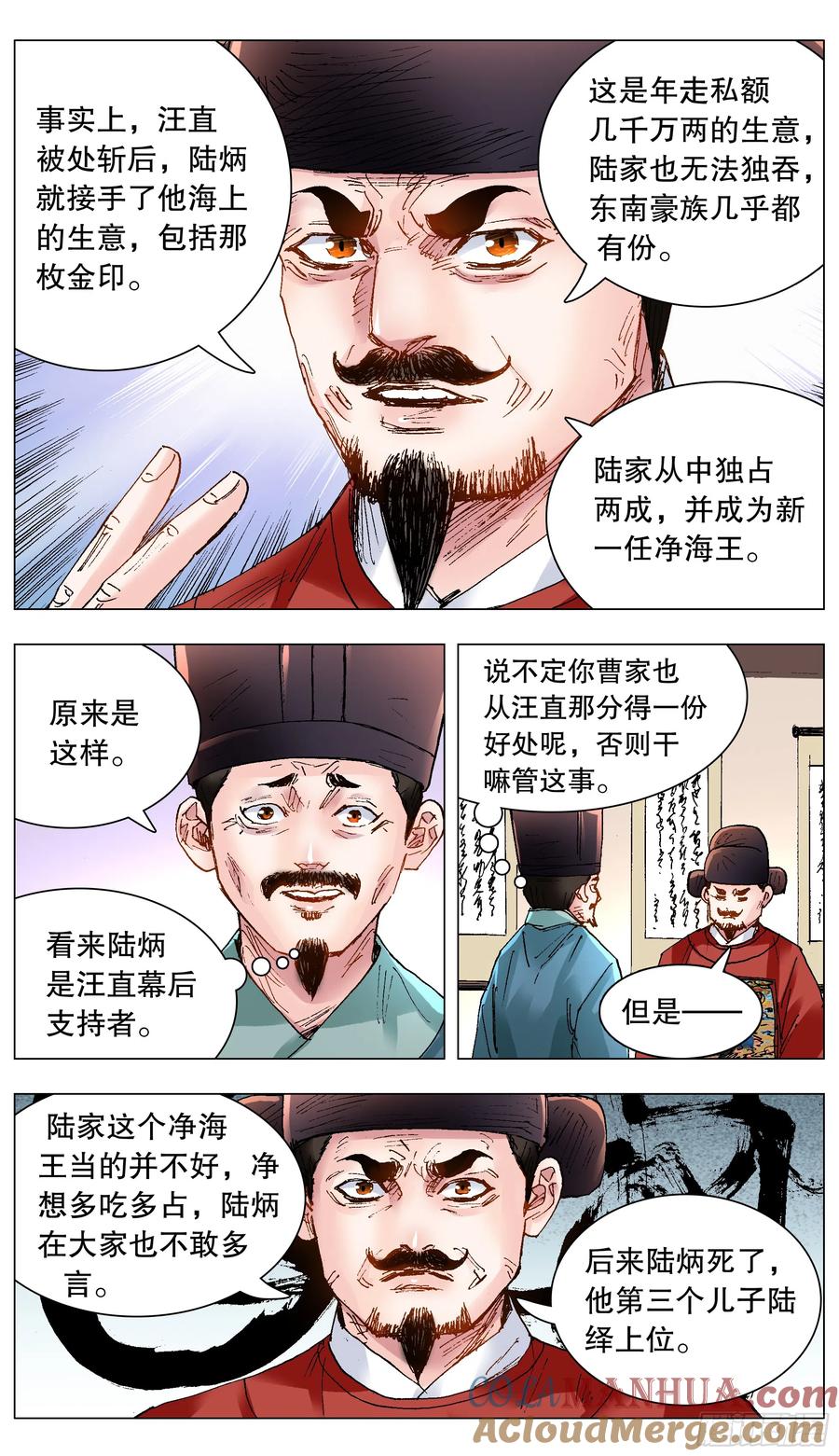 小阁老 121 你看到的远比知道的少 第5页