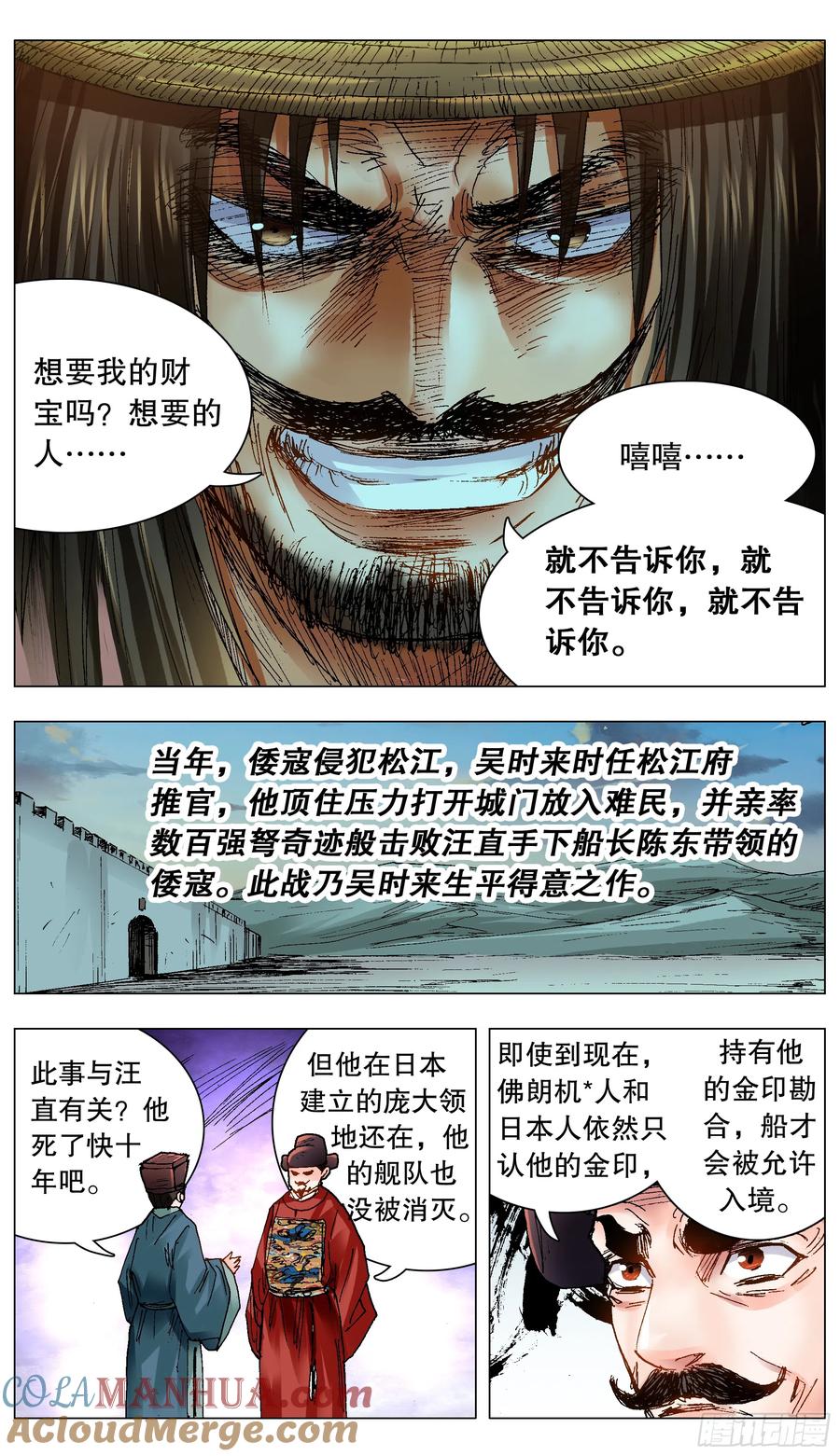 小阁老 121 你看到的远比知道的少 第4页