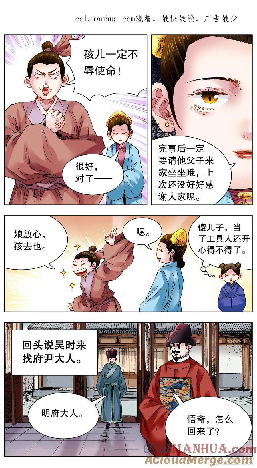 小阁老 121 你看到的远比知道的少 第1页
