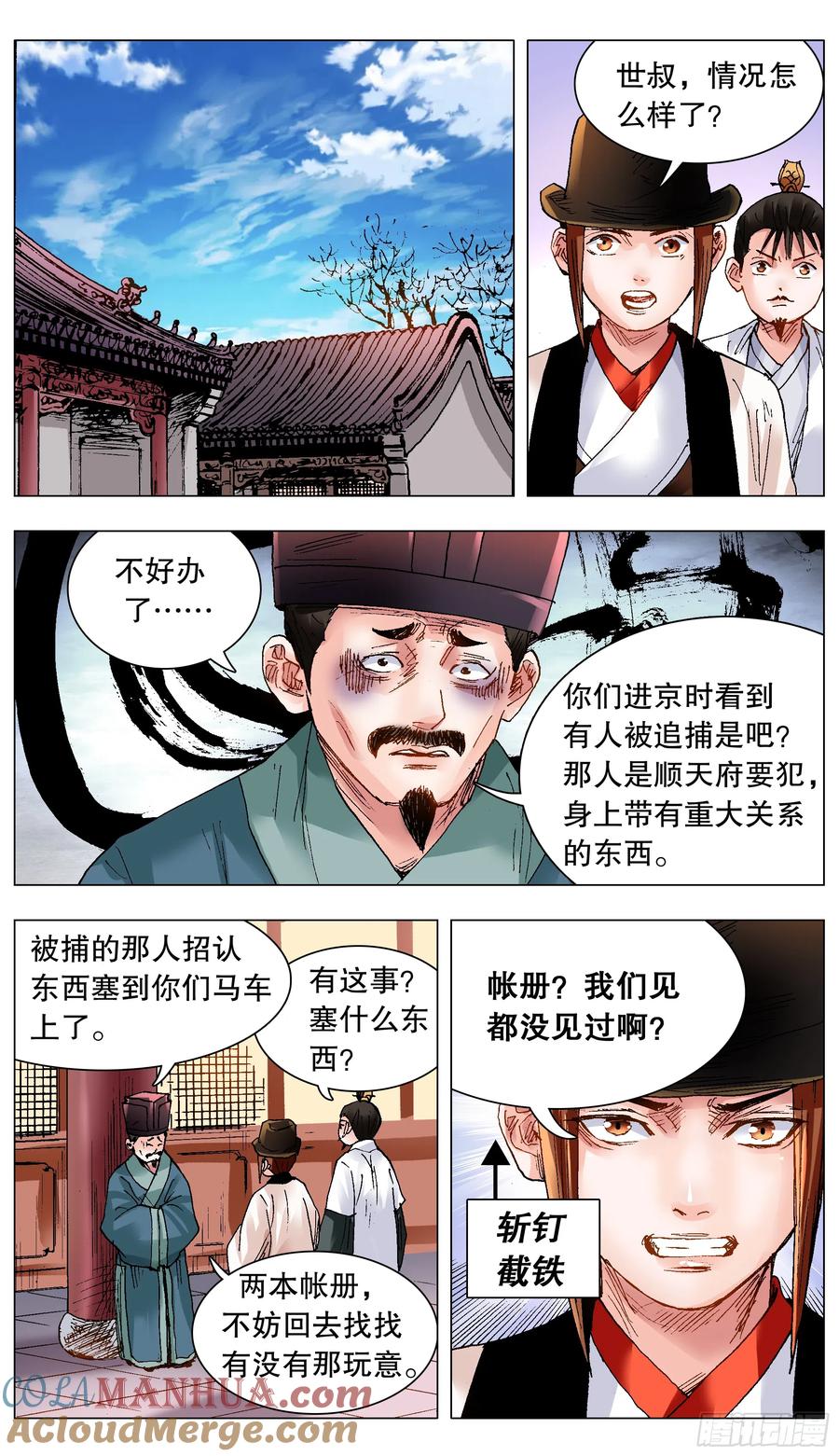 小阁老 121 你看到的远比知道的少 第12页