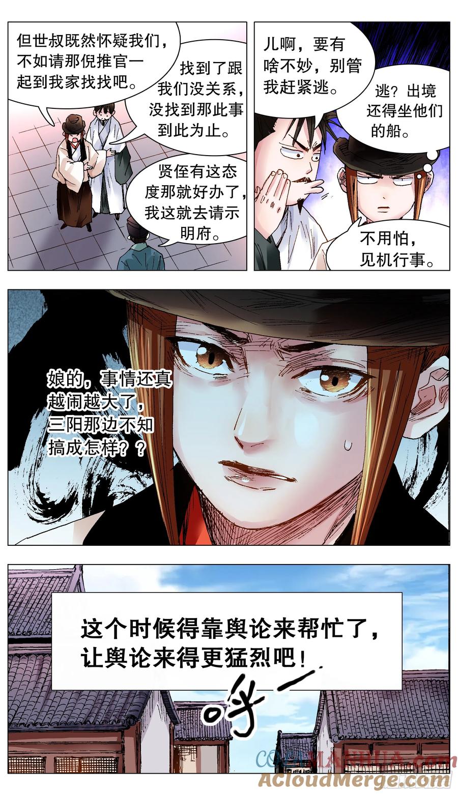 小阁老 121 你看到的远比知道的少 第13页