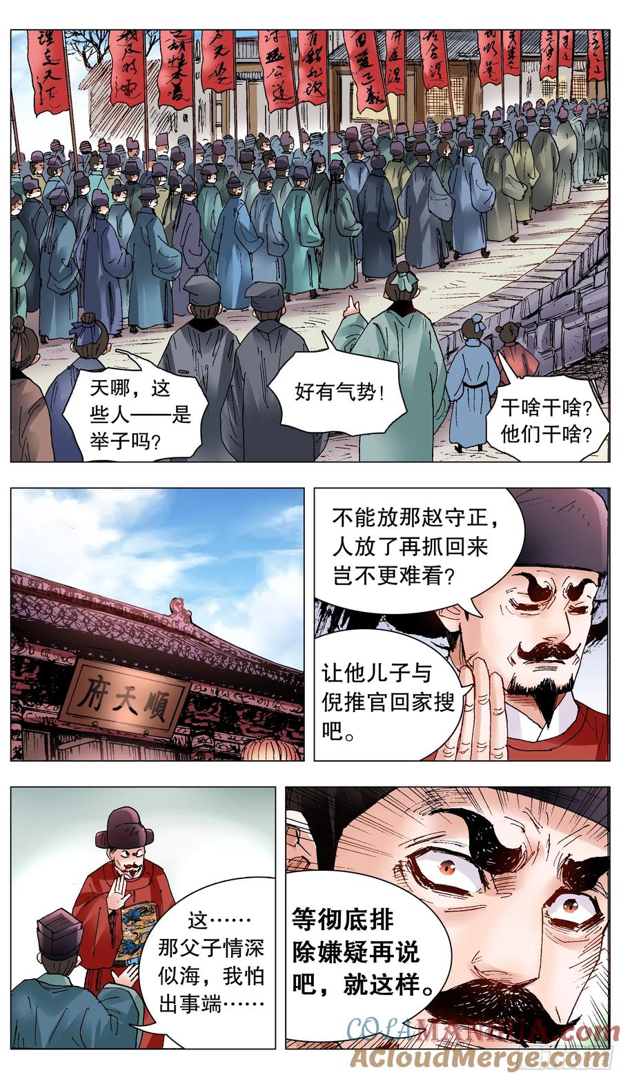 小阁老 122 人与腿多力量大 第3页
