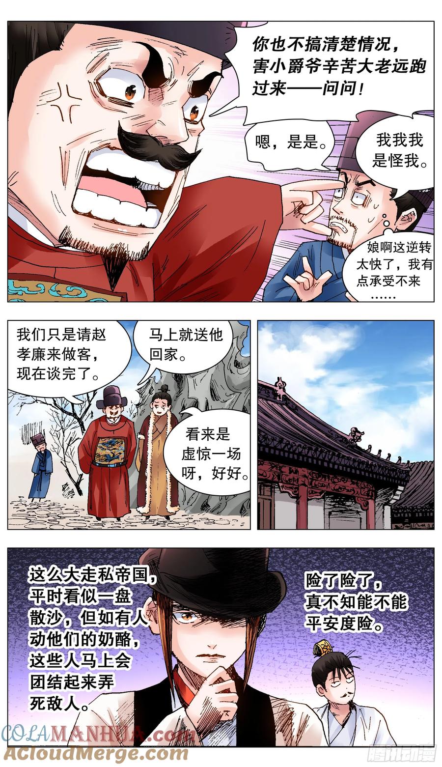 小阁老 122 人与腿多力量大 第8页