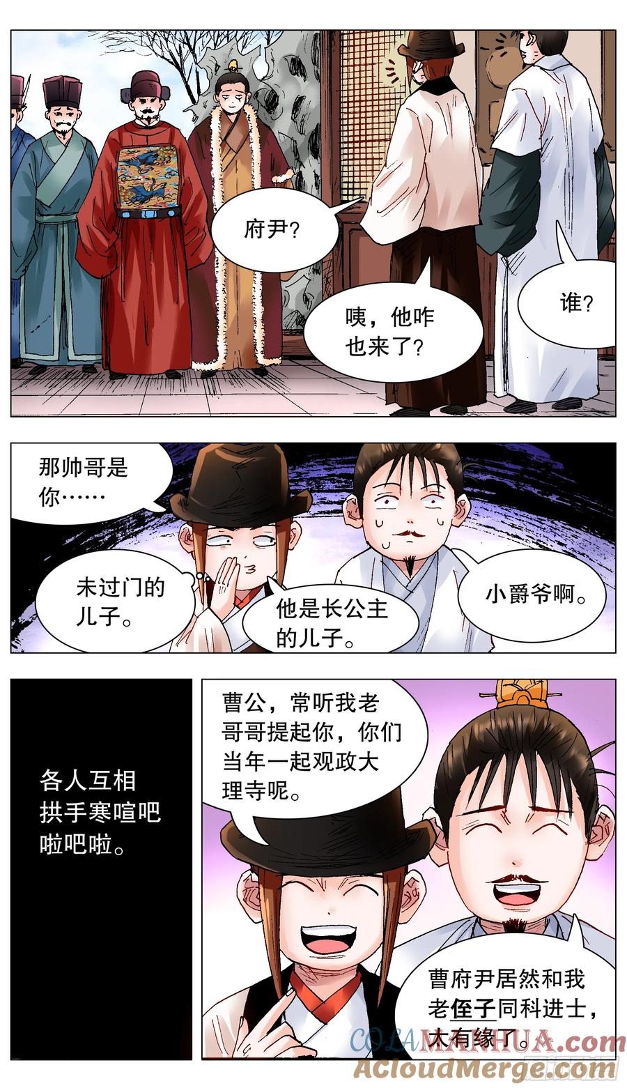 小阁老 122 人与腿多力量大 第9页