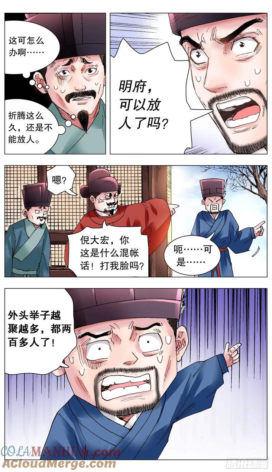 小阁老 122 人与腿多力量大 第4页