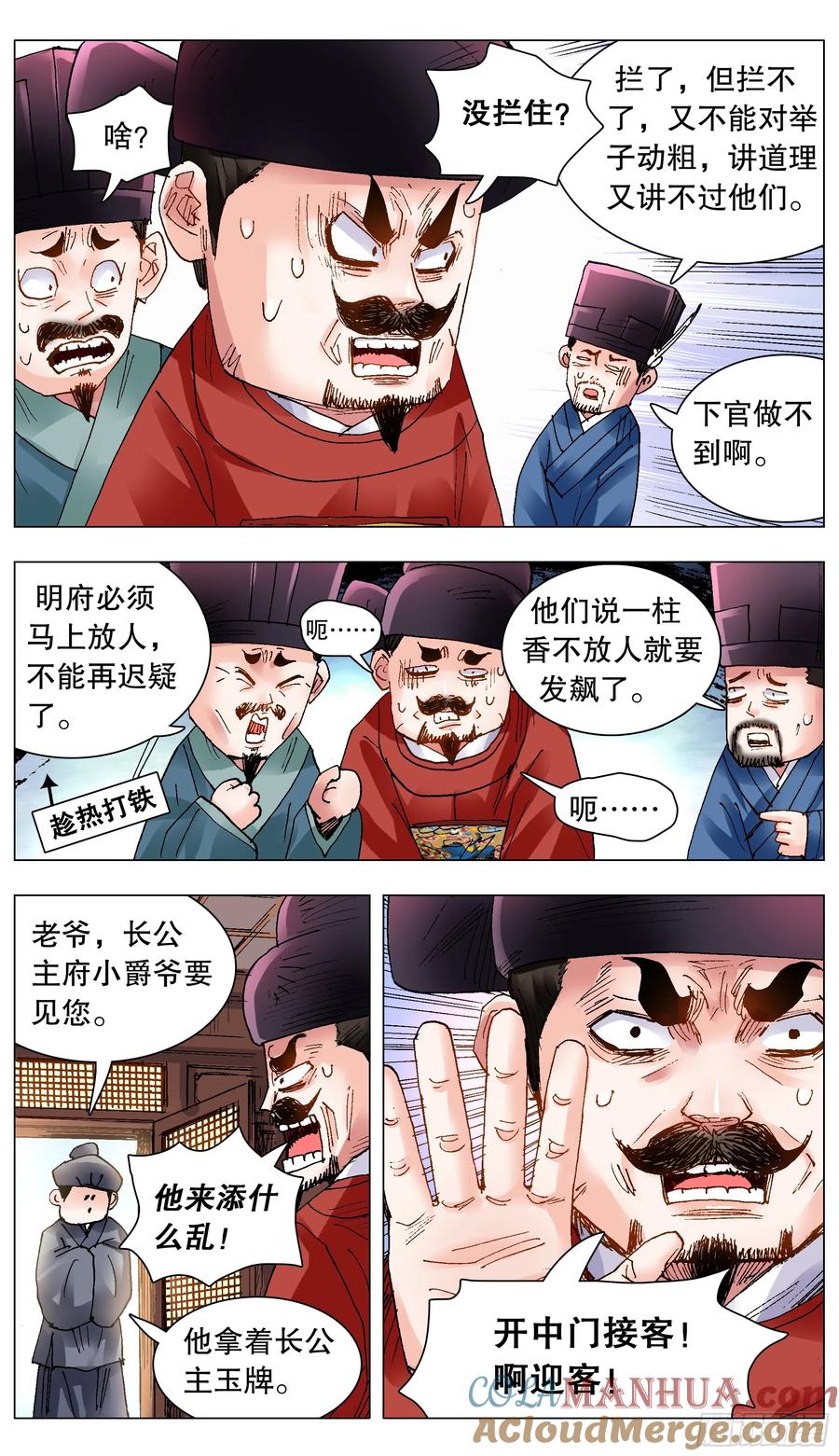 小阁老 122 人与腿多力量大 第5页