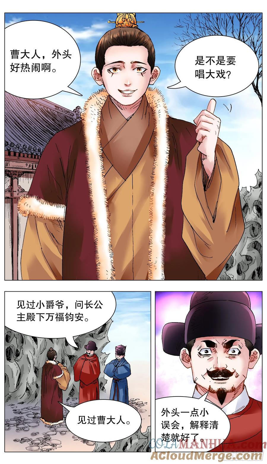 小阁老 122 人与腿多力量大 第6页