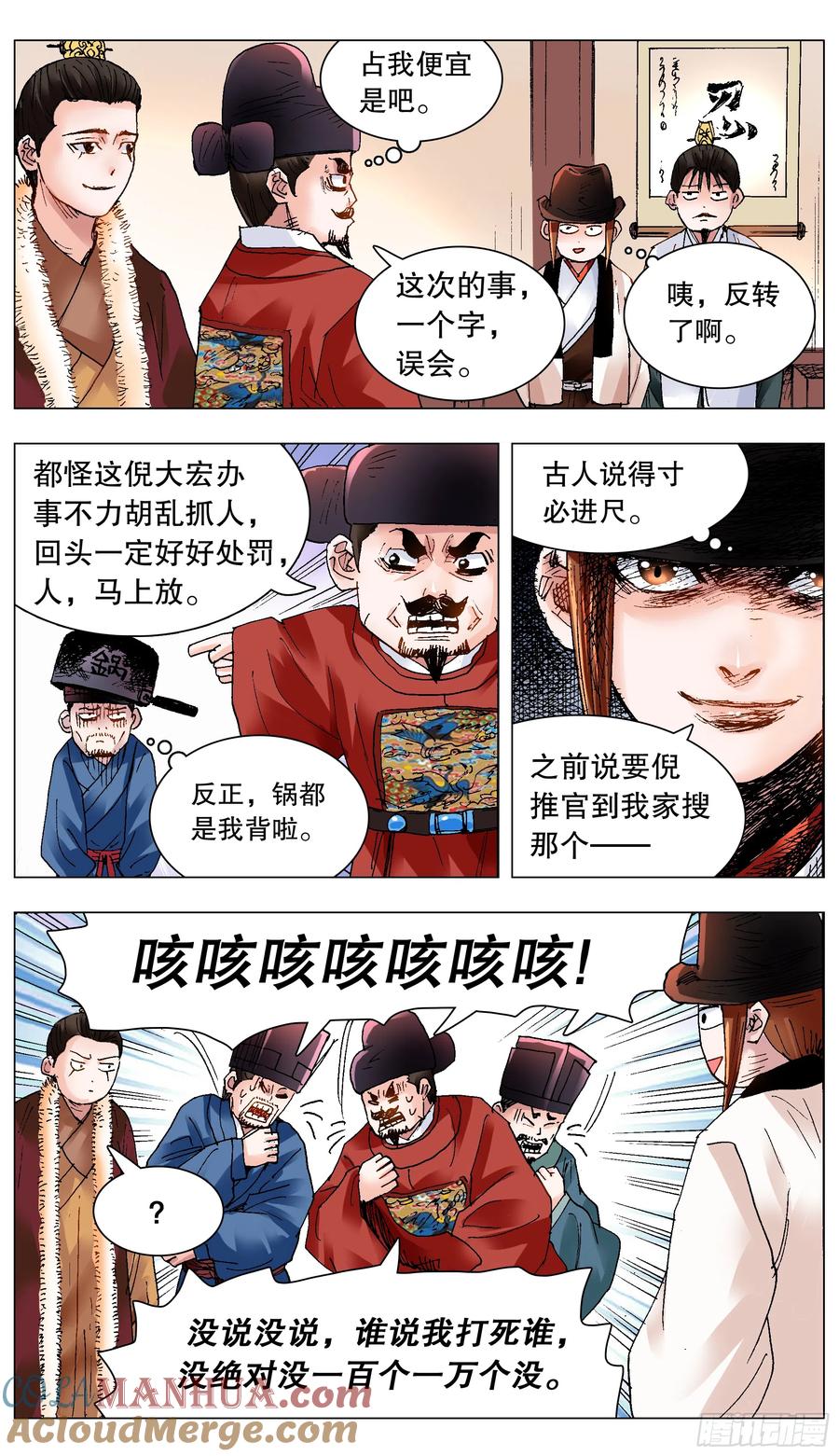小阁老 122 人与腿多力量大 第10页