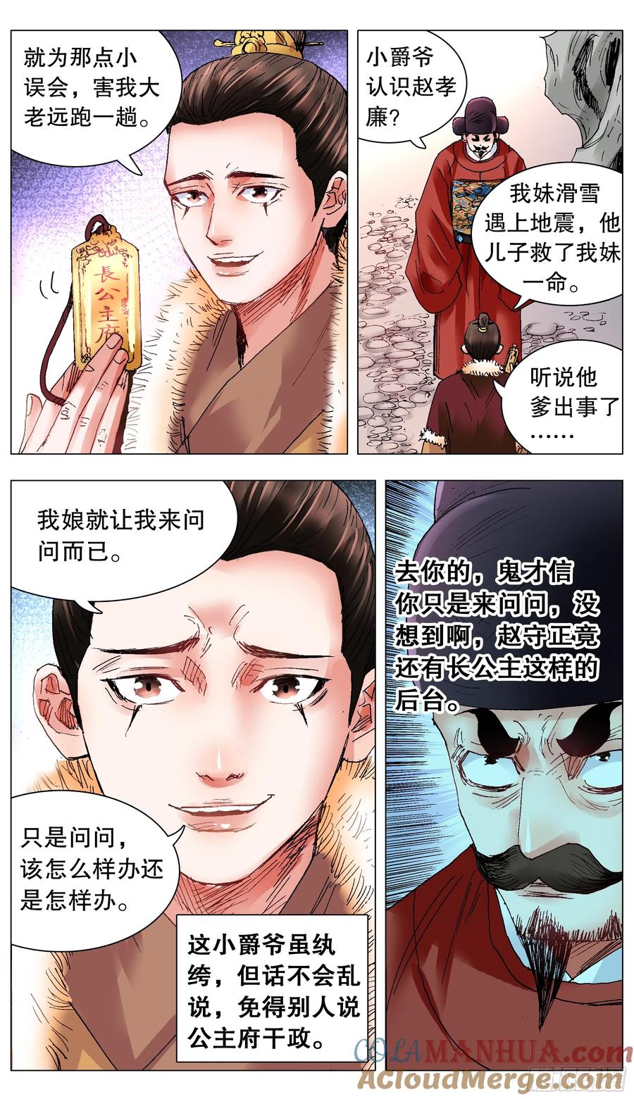 小阁老 122 人与腿多力量大 第7页