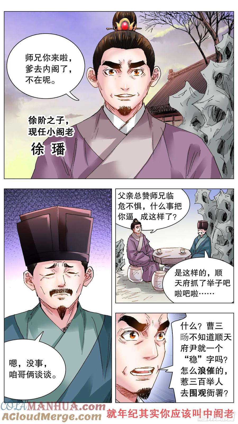 小阁老 123 庭院深深里的男人 第12页