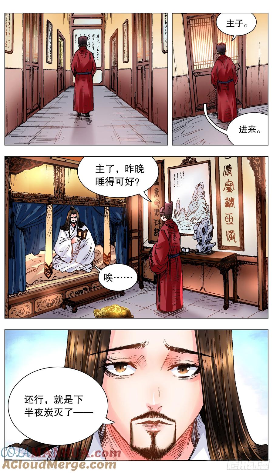 小阁老 123 庭院深深里的男人 第4页