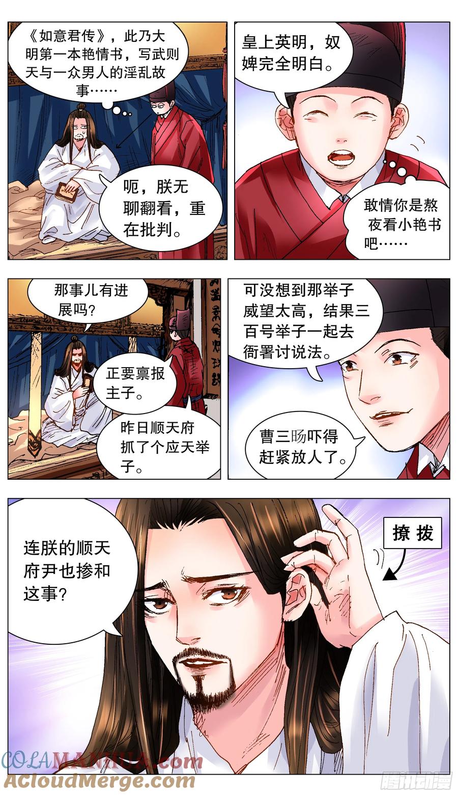 小阁老 123 庭院深深里的男人 第6页