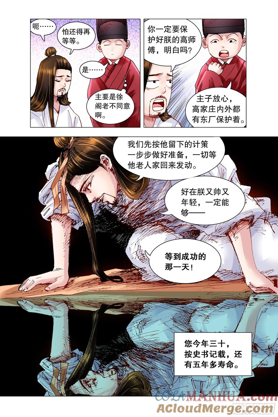 小阁老 123 庭院深深里的男人 第9页