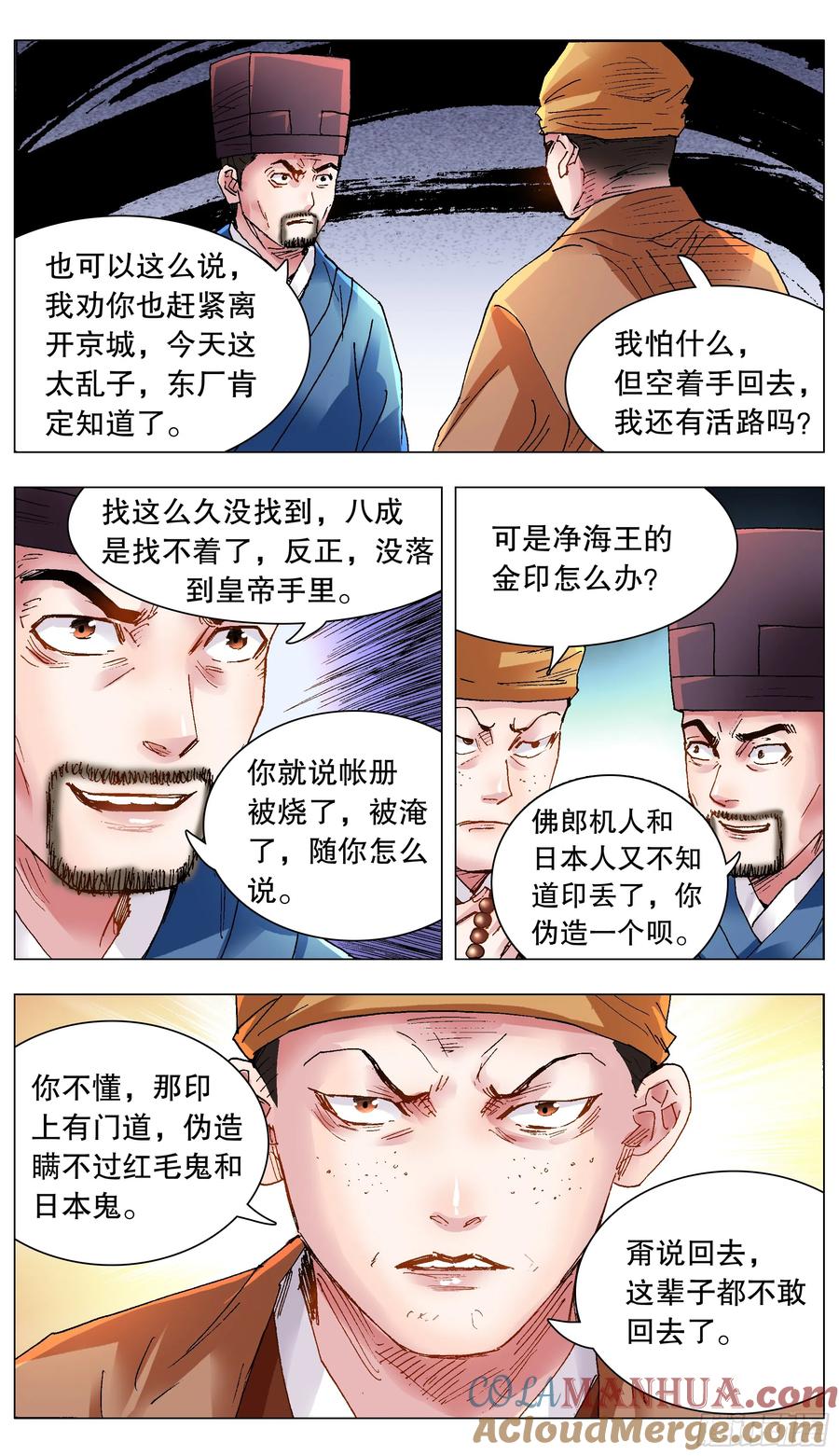 小阁老 123 庭院深深里的男人 第2页
