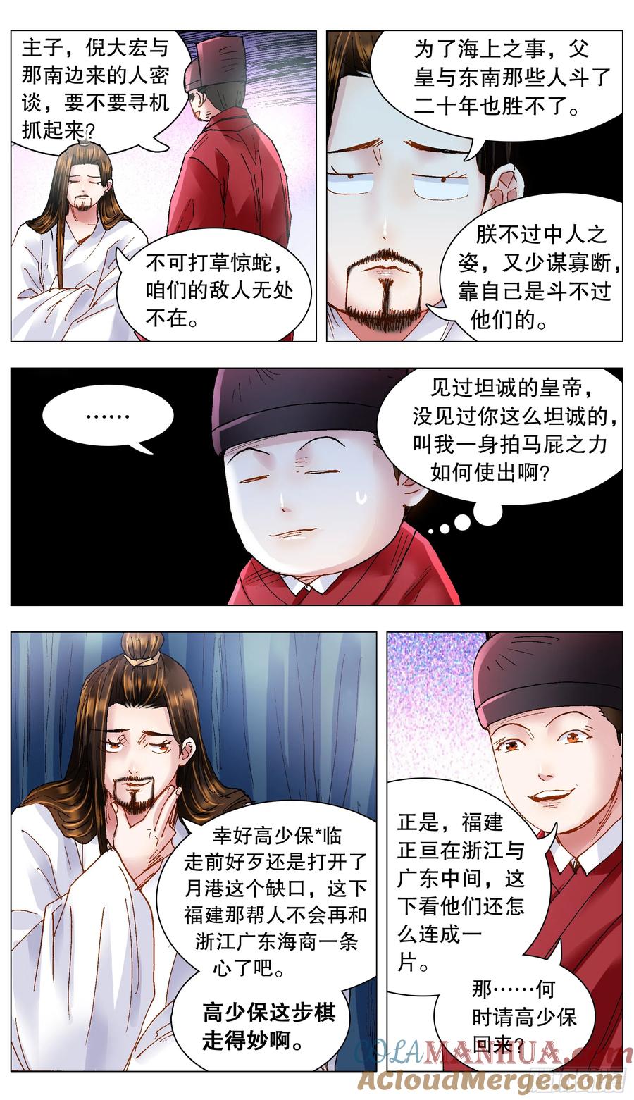 小阁老 123 庭院深深里的男人 第8页